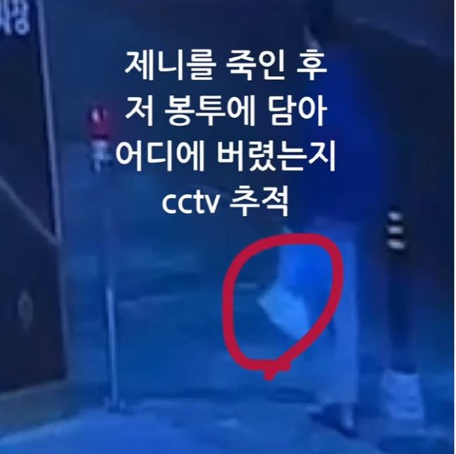 쓰레기봉투 들고 가는 남자친구 모습 CCTV 공개한 소름 돋는 이유