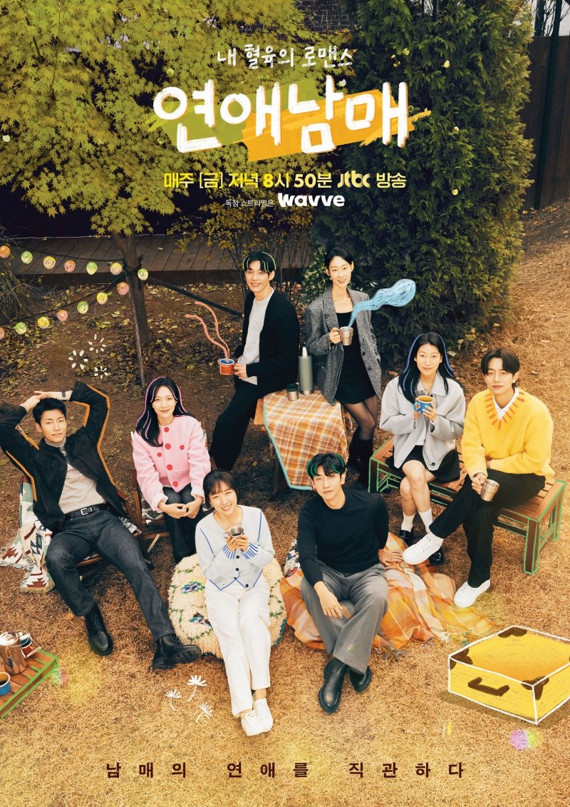 '연애남매' 포스터, 사진=JTBC, 웨이브