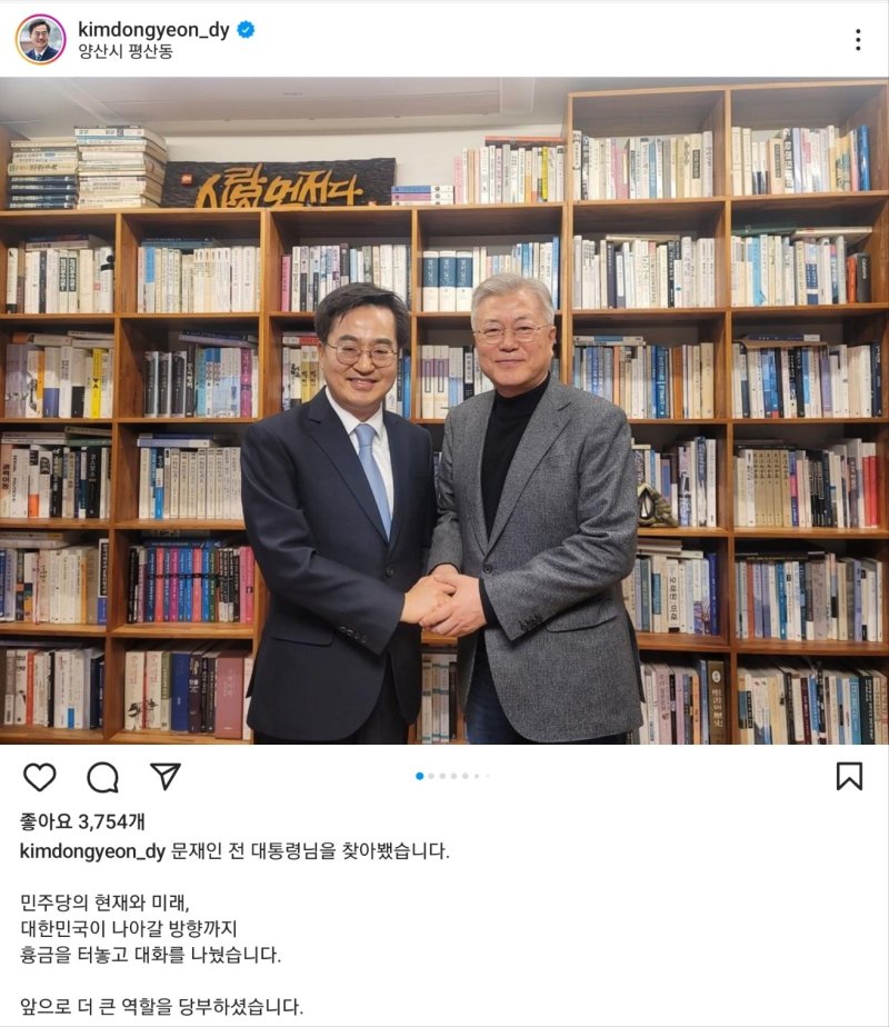 김동연, 문재인 만나 민주당 공천 얘기 나눴다...'文 이런 저런 우려해'