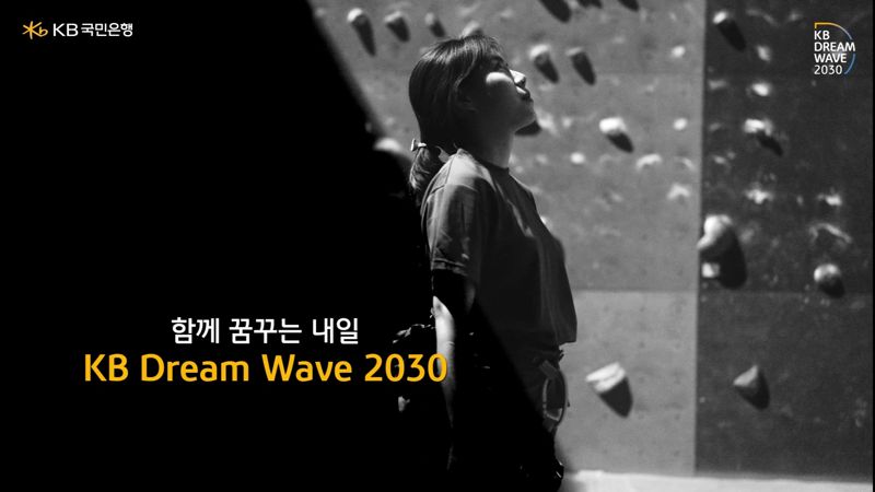 청소년 교육격차 해소 ‘KB Dream Wave 2030’, 올해 더욱 확대한다