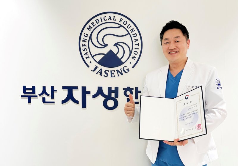 김하늘 부산자생한방병원장 ‘장관표창’