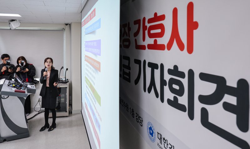 최훈화 대한간호협회 정책국 전문위원 23일 서울 중구 대한간호협회 서울연수원 강당에서 열린 '의사파업에 따른 현장 간호사 업무 가중 관련 1차 긴급 기자회견'에서 '의료공백 위기대응 현장간호사 신고센터'에 접수된 신고 내용에 대해 발언하고 있다. 2024.2.23/뉴스1 ⓒ News1 김도우 기자