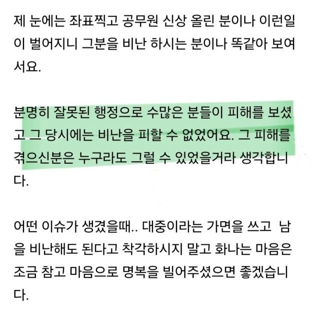 "'김포 공무원' 신상 올린 누리꾼 누구냐"..'역 마녀사냥' 우려