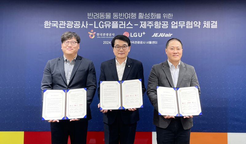 관광공사, LG유플러스·제주항공과 '반려동물 동반여행 활성화' 업무협약