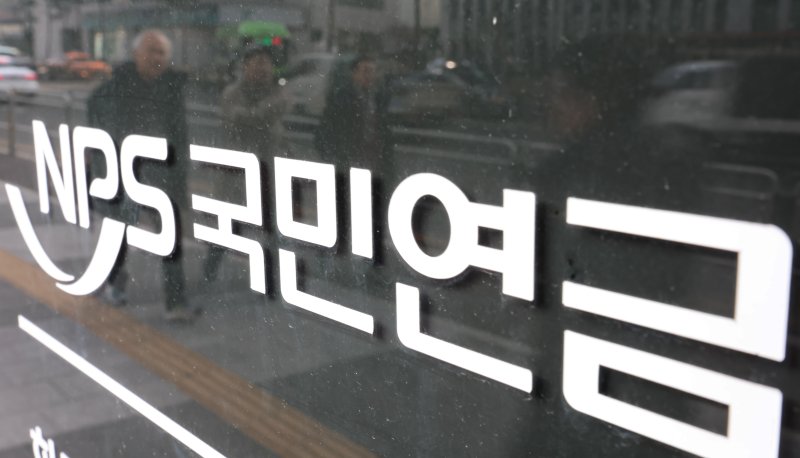 서울 중구 국민연금 종로중구지사의 모습. /사진=뉴스1