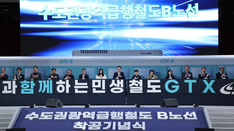 지난 3월 윤석열 대통령이 인천 송도컨벤시아에서 열린 수도권광역급행철도 GTX-B 노선 착공기념식에서 착공 기념 세리머니를 하고 있는 모습. 뉴시스