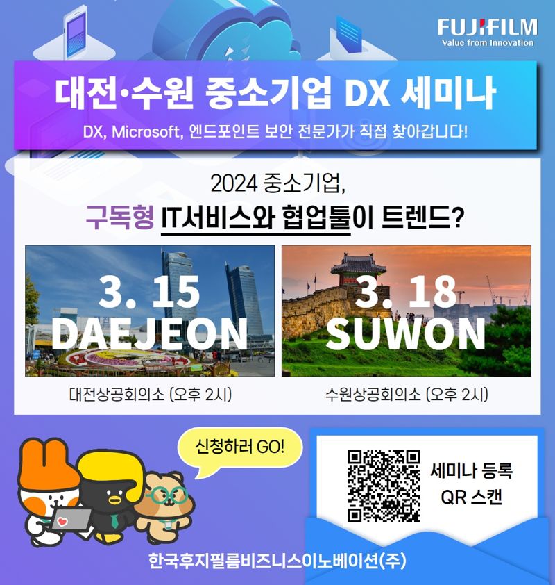 한국후지필름BI, '중소기업 DX 세미나' 개최