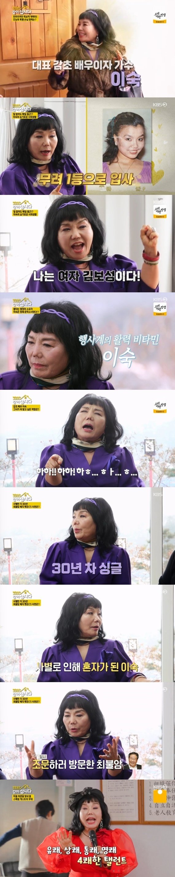 이숙 "정치인 남편과 사별한 지 30년"…열정 근황 공개 [RE:TV]