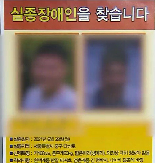 2021년 6월 28일 지적장애 2급 동생이 돌아오지 않는다는 형의 신고에 따라 경찰은 '실종 전단'을 만들어 돌렸다. (SNS 갈무리) ⓒ 뉴스1