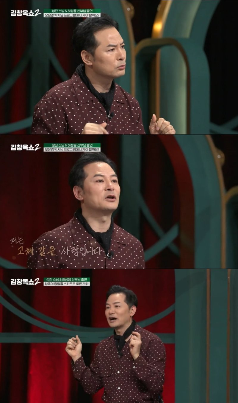 tvN '김창옥쇼2' 방송 화면 갈무리