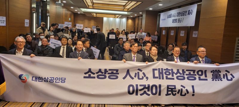 대한상공인당이 8일 오후 서울 영등포구 코트야드 메리어트 서울 타임스퀘어에서 창당대회를 개최했다.