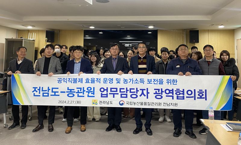 전남도가 올해 5000억원 규모의 기본형 공익직불금을 지급키로 하고 오는 4월 30까지 읍·면·동 행정복지센터에서 대면 접수를 한다. 사진은 전남도-국립농산물품질관리원 전남지원 업무담당자 광역협의회 모습. 전남도 제공