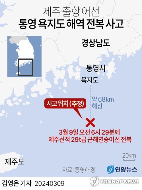 통영 앞바다 제주어선 전복, '실종자 6명' 수색 총력전