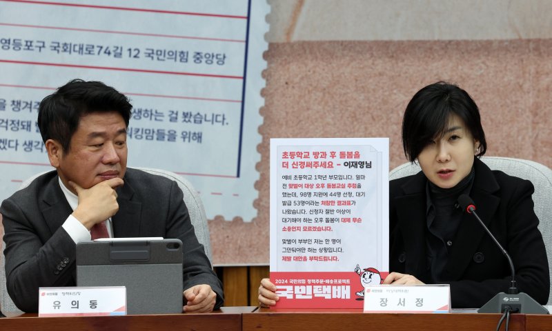 [서울=뉴시스] 장서정 국민의힘 비상대책위원이 지난 1월25일 오전 서울 여의도 국회에서 열린 일·가족 모두행복 2탄 공약 발표에서 발언을 하고 있다. 왼쪽은 유의동 정책위의장. (사진=뉴시스DB). 2024.03.11. photo@newsis.com