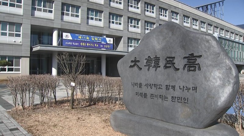 한민고등학교 전경. 사진=국방부 제공