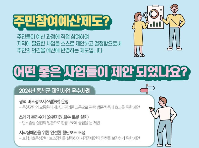 홍천군, 4월말까지 주민참여예산 제안사업 공모