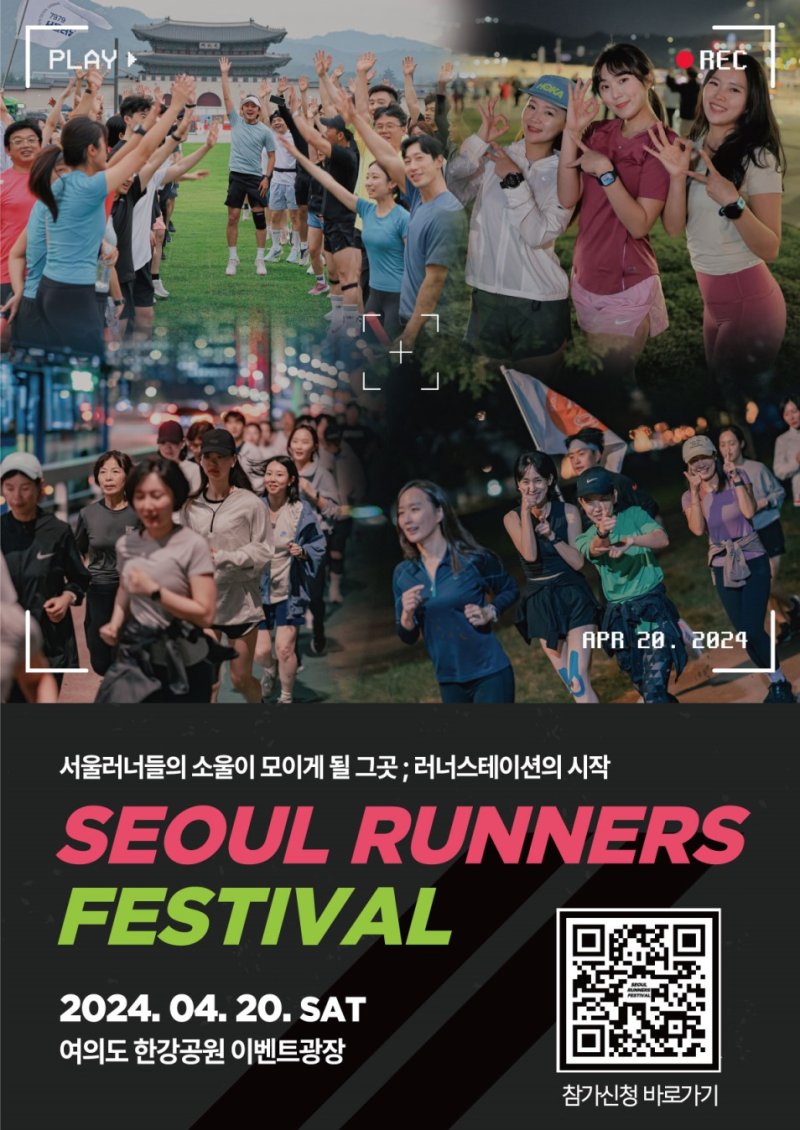 서울시는 여의나루역 일대를 러닝 명소로 조성하기 위한 축제 '서울 러너스 페스티벌'을 4월 20일 여의도에서 개최한다. 서울시 제공