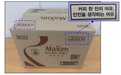 쇼핑카트·커피믹스에 '안전문구'…안전문화 실천단 사례집 발간