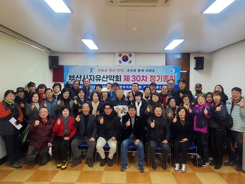 한국자유총연맹 부산시자유산악회, 시산제·정기총회 개최