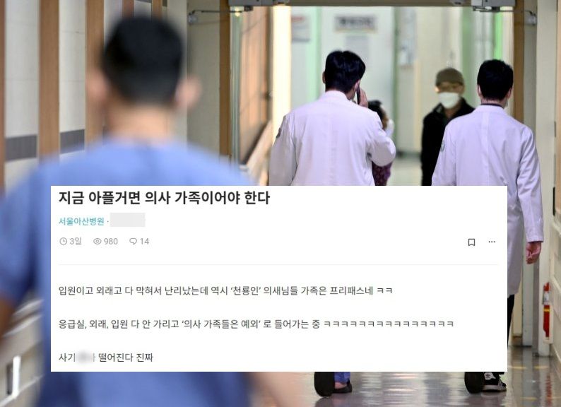 "역시 '천룡인' 의사 가족은 프리패스"..종합병원서 나온 폭로글