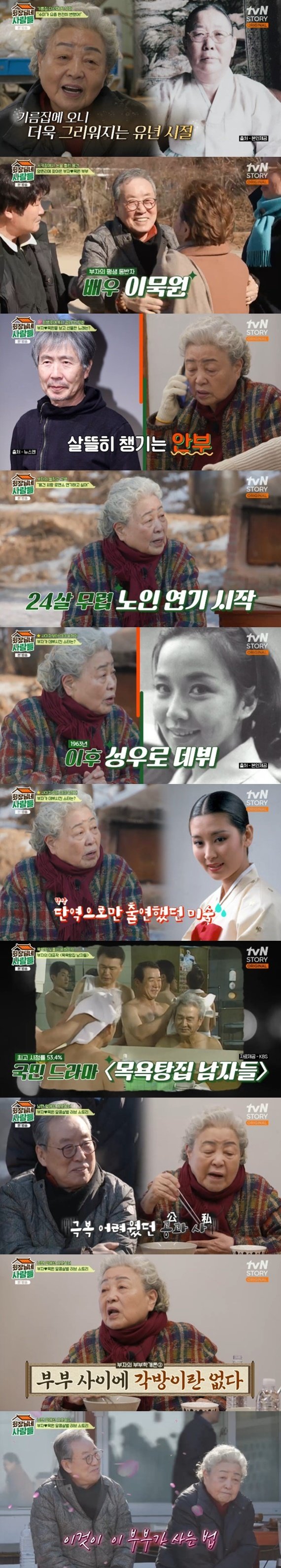 강부자♥이묵원, '회장님네' 동반 출연…62년 연기 인생 회고 [RE:TV]