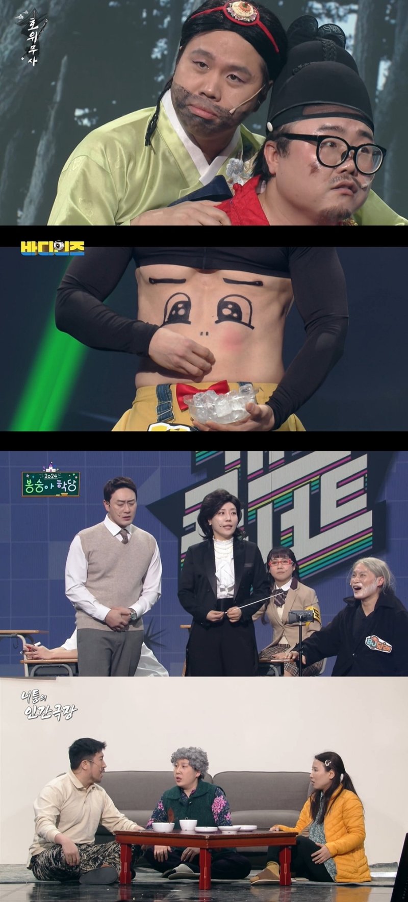 KBS 2TV '개그콘서트'