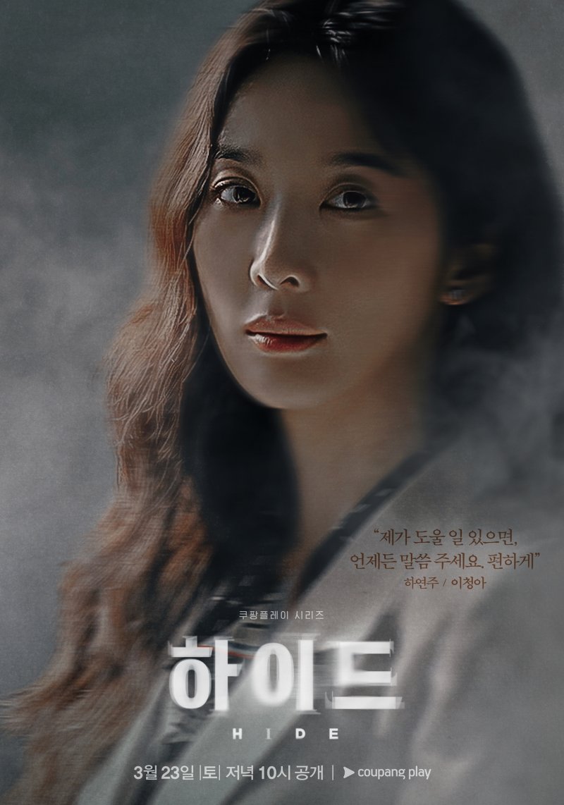 '하이드' 이보영·이무생·이청아·이민재, 미스터리 분위기 속 포스터 공개