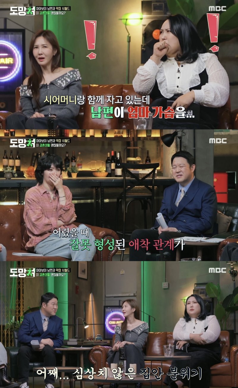 [서울=뉴시스] 지난 11일 방송된 MBC TV 예능물 '도망쳐: 손절 대행 서비스'(이하 '도망쳐')에서는 결혼 후에도 엄마 품에서 벗어나지 못한 마마보이 남편때문에 힘들어하는 사연자가 등장했다.<div id='ad_body3' class='mbad_bottom' ></div> (사진= MBC TV 예능물 '도망쳐: 손절 대행 서비스' 캡처) 2024.03.12. photo@newsis.com *재판매 및 DB 금지