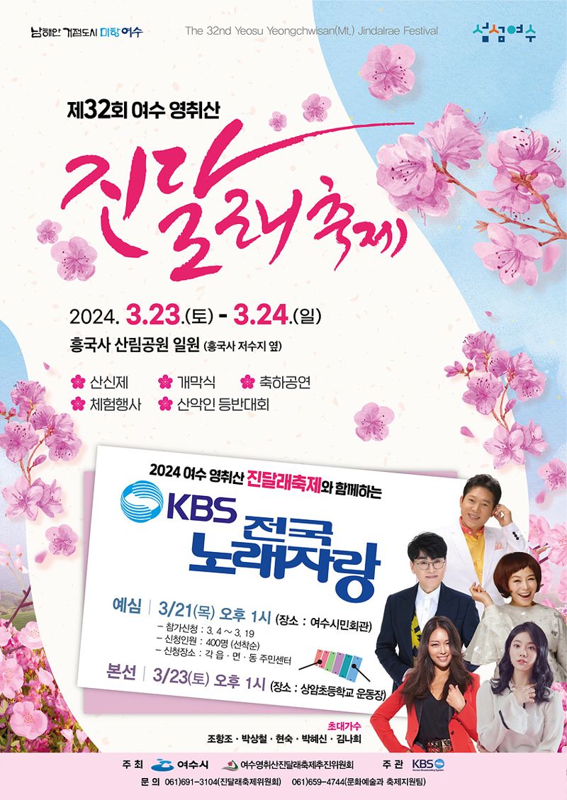여수시, '영취산진달래축제' 개최