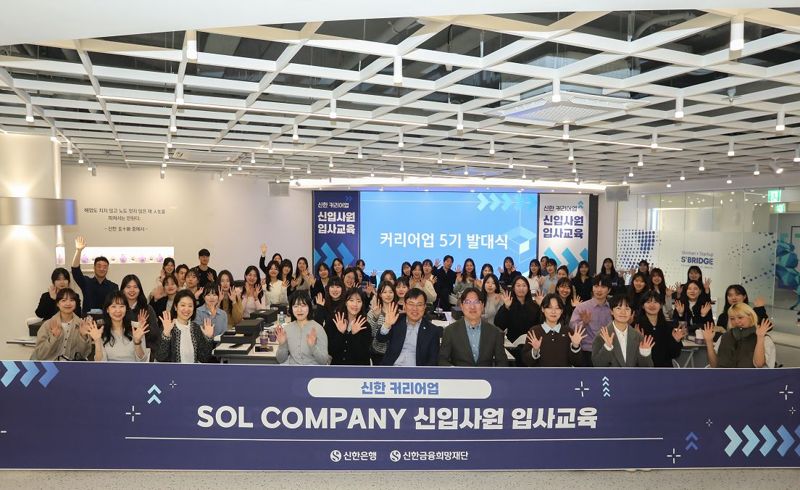 지난 11일 서울 중구 소재 신한은행 명동 익스페이스에서 열린 ‘신한 커리어업’ 5기 발대식에 참여한 교육생과 신한은행 조정훈 ESG 본부장(앞줄 왼쪽 여섯 번째) 등이 기념사진을 찍었다. 신한은행 제공
