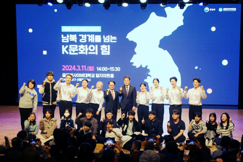 지난 11일 서울 강남 글로벌사이버대 일지아트홀에서 글로벌사이버대학교와 통일부가 '북한 바로 알기 토크콘서트'를 개최했다.