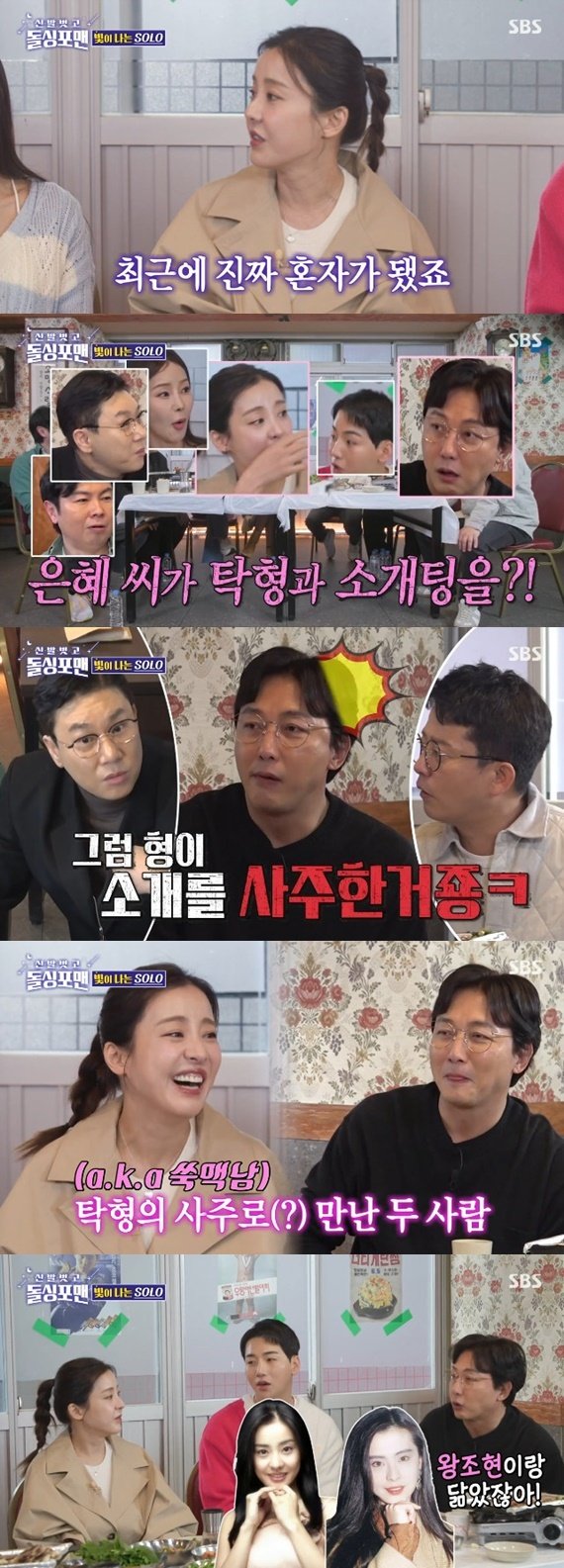 탁재훈, 박은혜와 25년 전 소개팅…너무 예뻐, 왕조현 닮았다