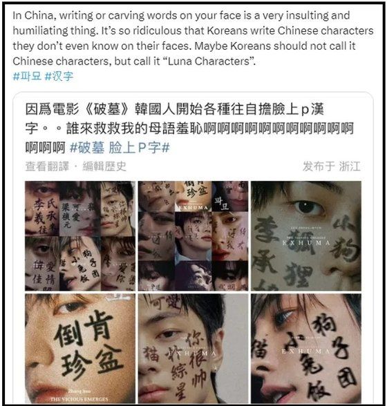 중국 네티즌 "참 우스꽝스럽다"... '파묘' 조롱한 이유
