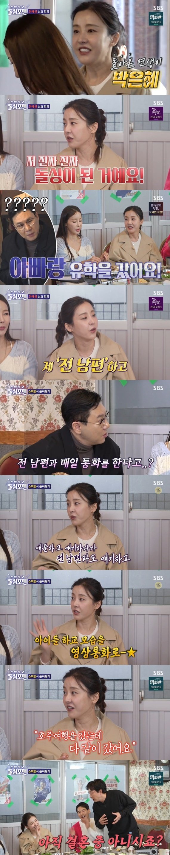 박은혜 전남편과 이혼 후 같이 가족 여행…매일 통화 고백 [RE:TV]