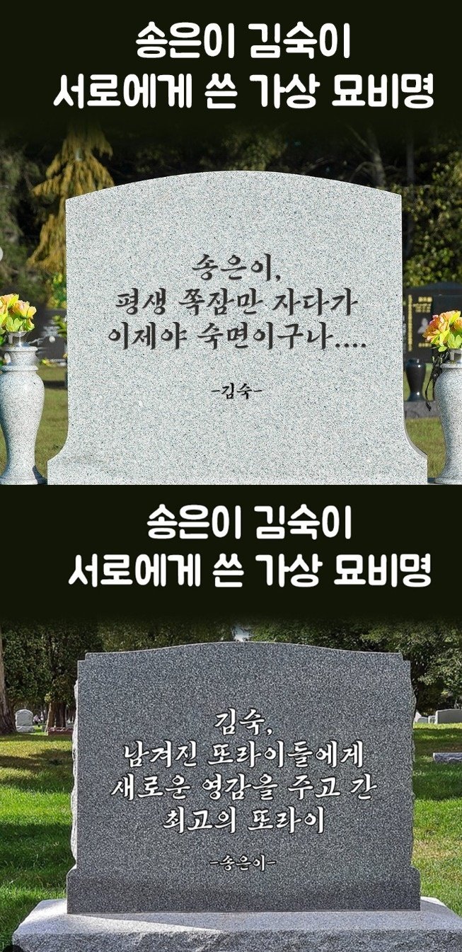 송은이·김숙, 서로에게 써준 가상 묘비명…"최고의 또라이"·쪽잠자다 이제 숙면"