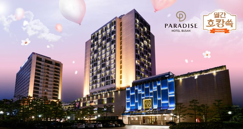 파라다이스 호텔 부산 패키지, 쓱라이브에서 단독 특가 판매