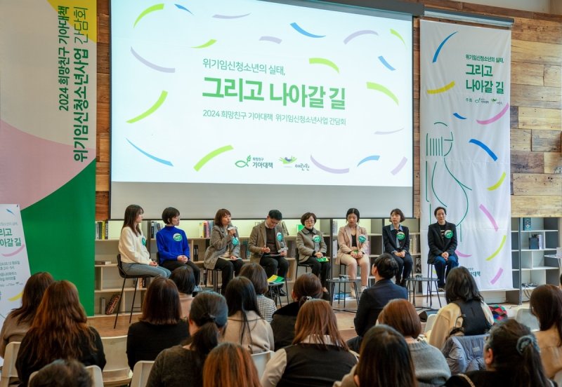 지난 12일 서울 중구 커뮤니티하우스 마실에서 위기임신 청소년사업 간담회가 열리고 있다. 희망친구 기아대책 제공