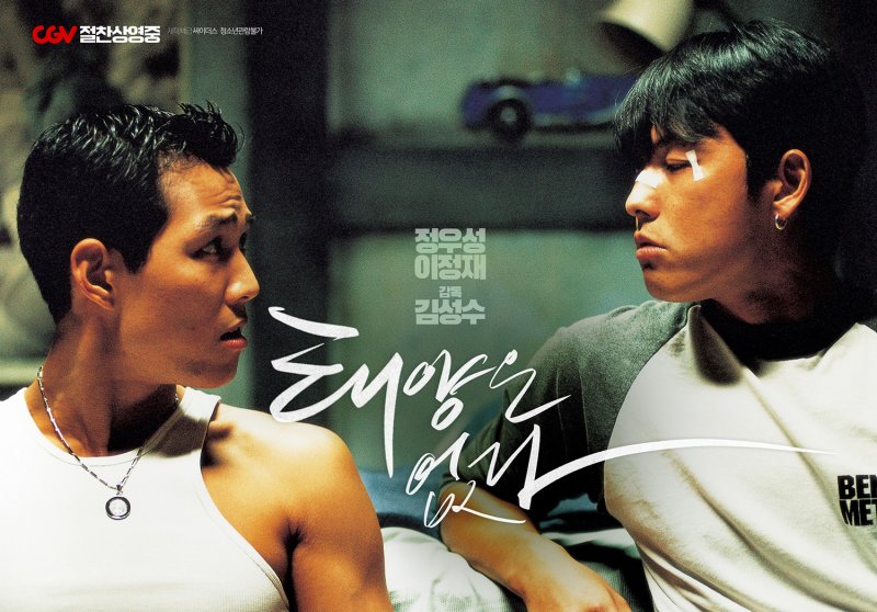 '태양은 없다' 포스터