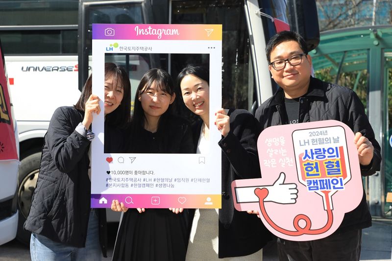 13일 한국토지주택공사(LH) 본사를 포함한 전국 15개 본부에서 열린 '사랑의 헌혈 캠페인'에서 LH 직원들이 헌혈 캠페인 피켓을 들고 기념촬영을 하고 있다. LH 제공
