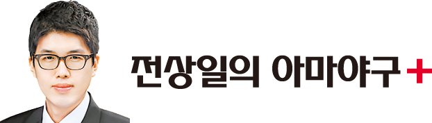 '초고교급' 대거 격돌… 정현우·정우주·배찬승 보배 찾았다 [전상일의 아마야구+]