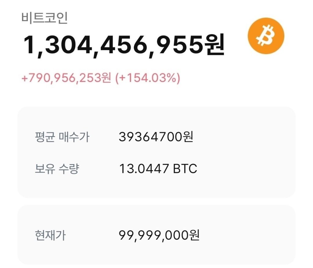 비트코인 나만 없나