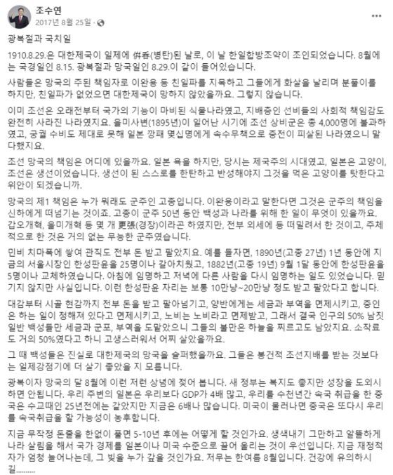 조수연 국민의힘 예비후보(대전 서구갑)이 2017년 페이스북에 올린 글. 사진 페이스북 캡처