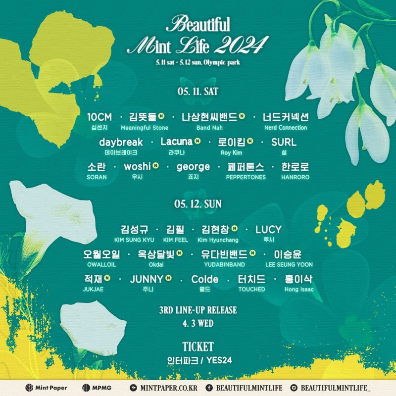 민트페이퍼