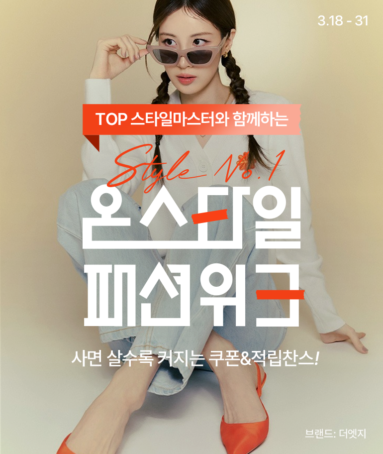 "14일간 셀럽과 라방, 숏폼에서 신상 쇼핑" 상반기 최대 패션 행사 '온스타일 패션위크' 개최