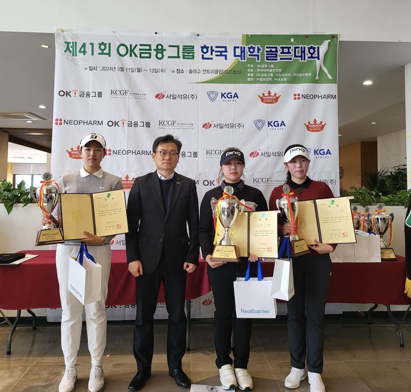 OK금융그룹이 한국대학골프연맹과 함께 ‘제41회 OK금융그룹 한국 대학 골프대회’를 개최했다. OK금융그룹 제공