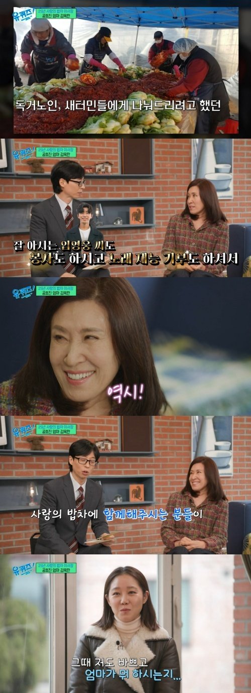 사진=tvN '유 퀴즈 온 더 블럭' 방송 화면 캡처