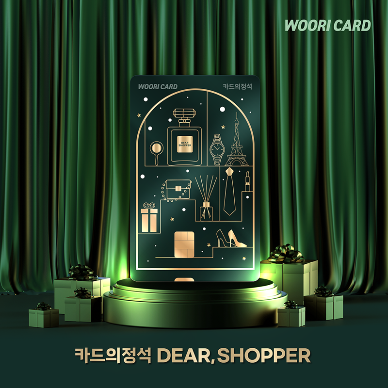 우리카드, 프리미엄 카드 ‘카드의정석 Dear(디어)’ 시리즈 선봬