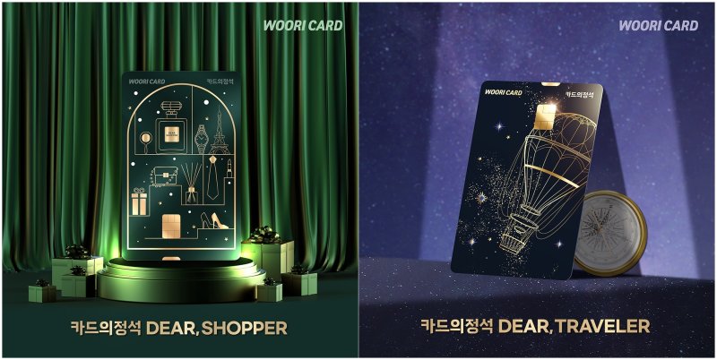 우리카드는 '카드의정석 디어' 2종을 출시했다고 밝혔다.(우리카드 제공)