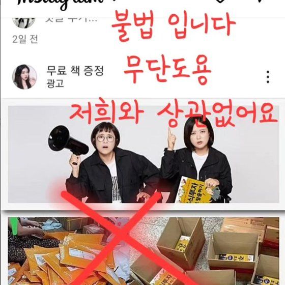 소셜미디어에 올라온 유명인 사칭 광고글.
