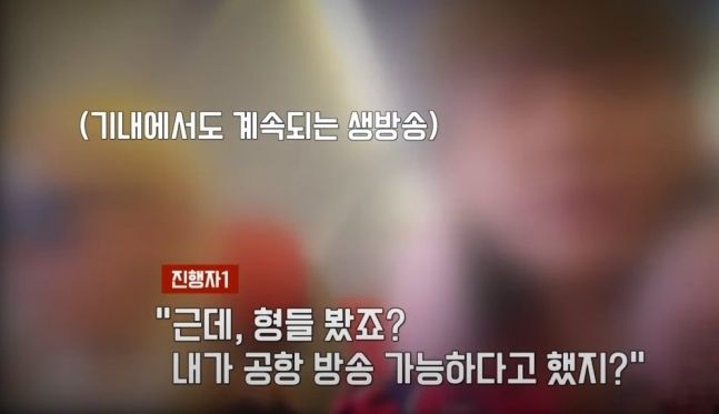 "별풍선 쏴달라" 비행기 이륙 중 라이브 방송 BJ 논란